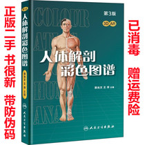 Authentic Human Anatomy Color Map Guo Guangwen 3rd Edition Wang Shu Peoples Health Publishing House