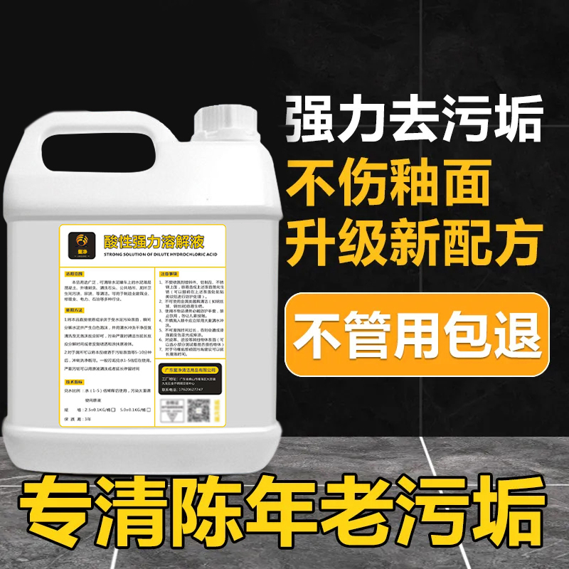 Household Powerful Descaling Liquid Cleaner for Cleaning Toilets, Bathrooms, Tiles, Cement, and Stubborn Urine Stains