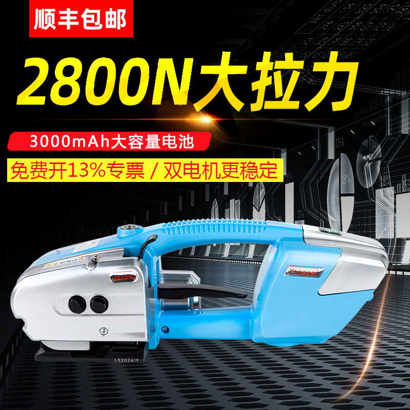 Electric JD13 16 portable electric baler PET plastic steel belt baler automatic hot melt strapping machine