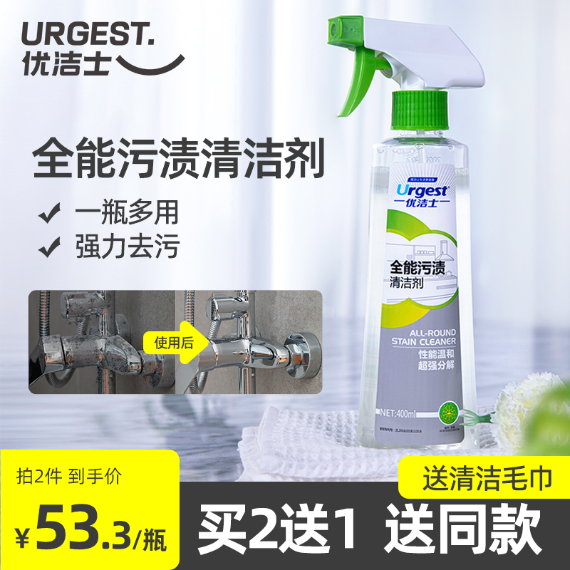 UCS Stain Cleaner Glass Wall Tile Kitchen Oil Cleaner Powerful Decontamination And Descaling