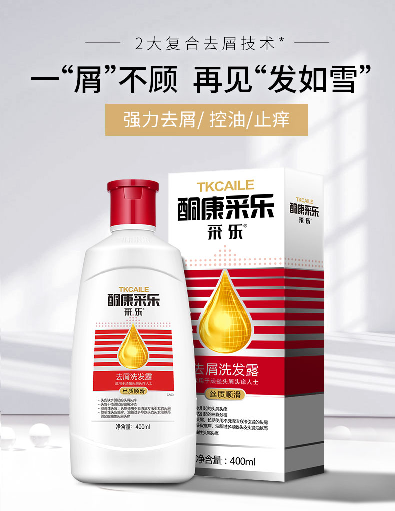 采乐 强劲去屑止痒洗发水 日本花王原料 400ml/瓶 图1