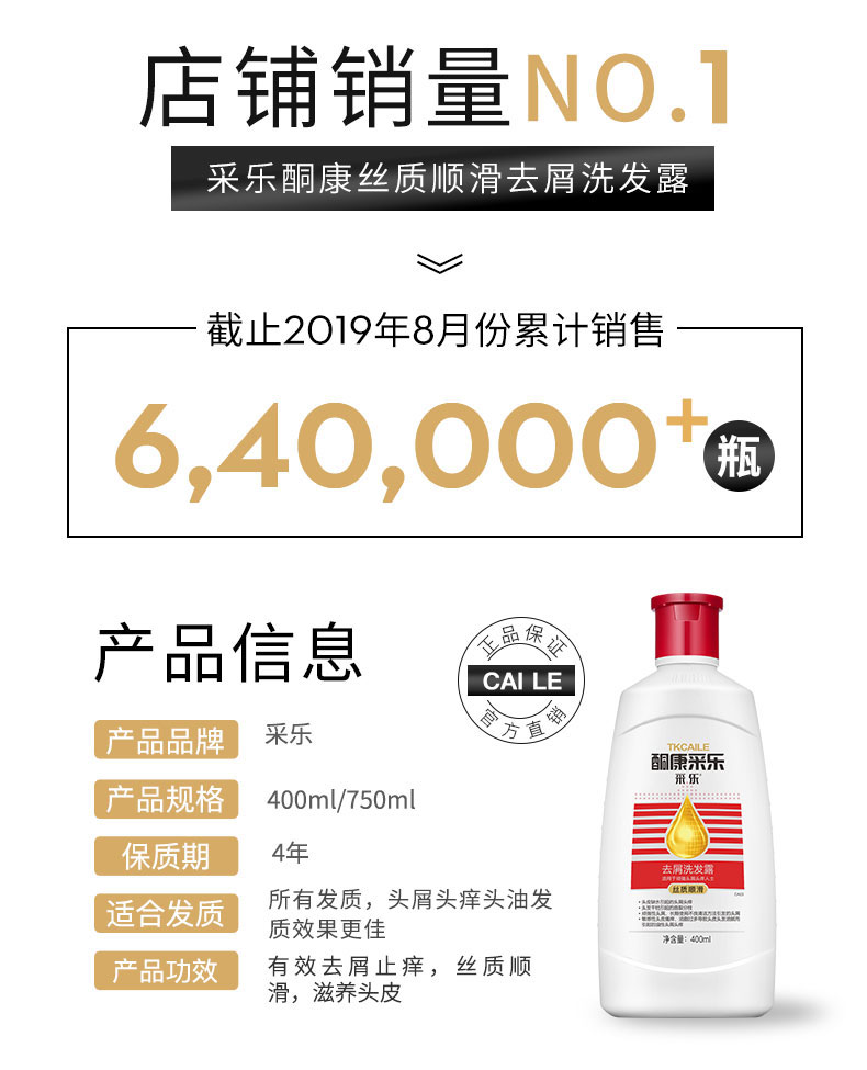 采乐 强劲去屑止痒洗发水 日本花王原料 400ml/瓶 图2