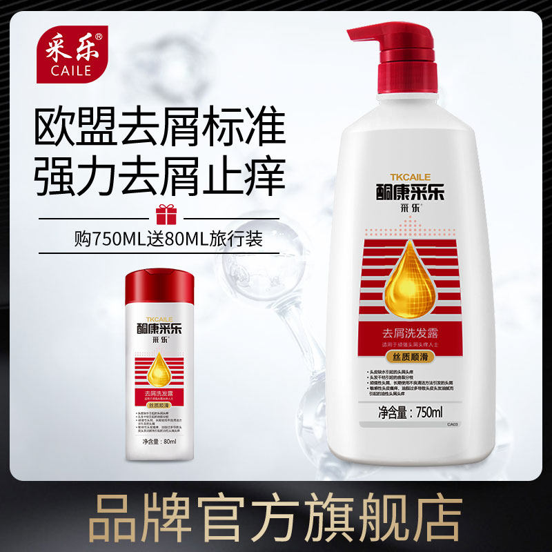 采乐 去屑止痒洗发水 400ml*2瓶 双重优惠折后￥29.8包邮（拍2件）