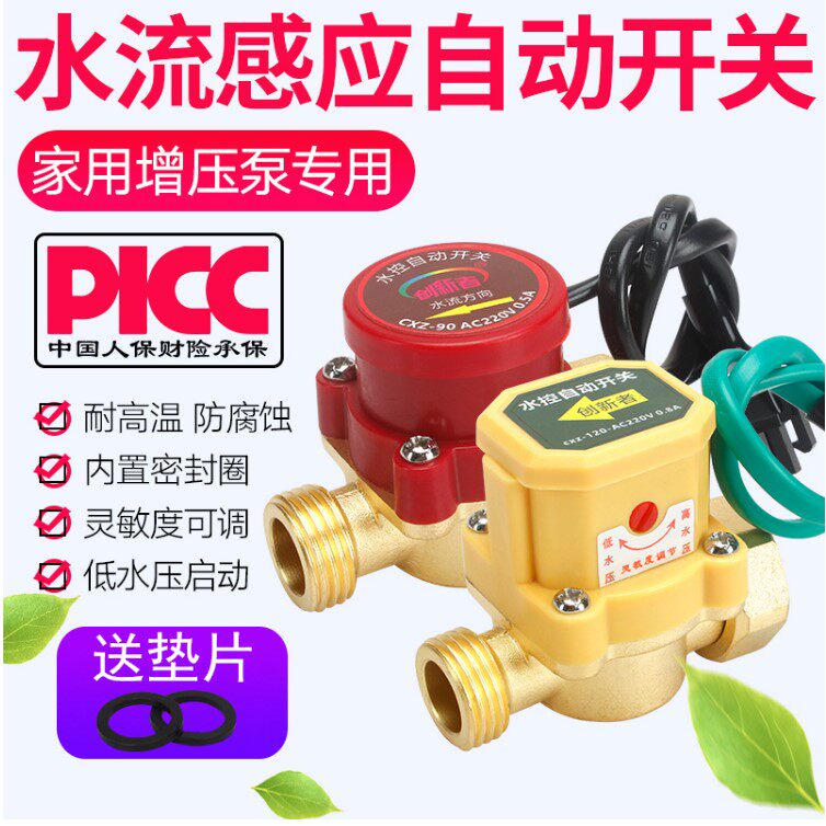 4 points 6 points water flow induction switch water heater booster pound Bang Bang booster stick pound start water flow automatic controller