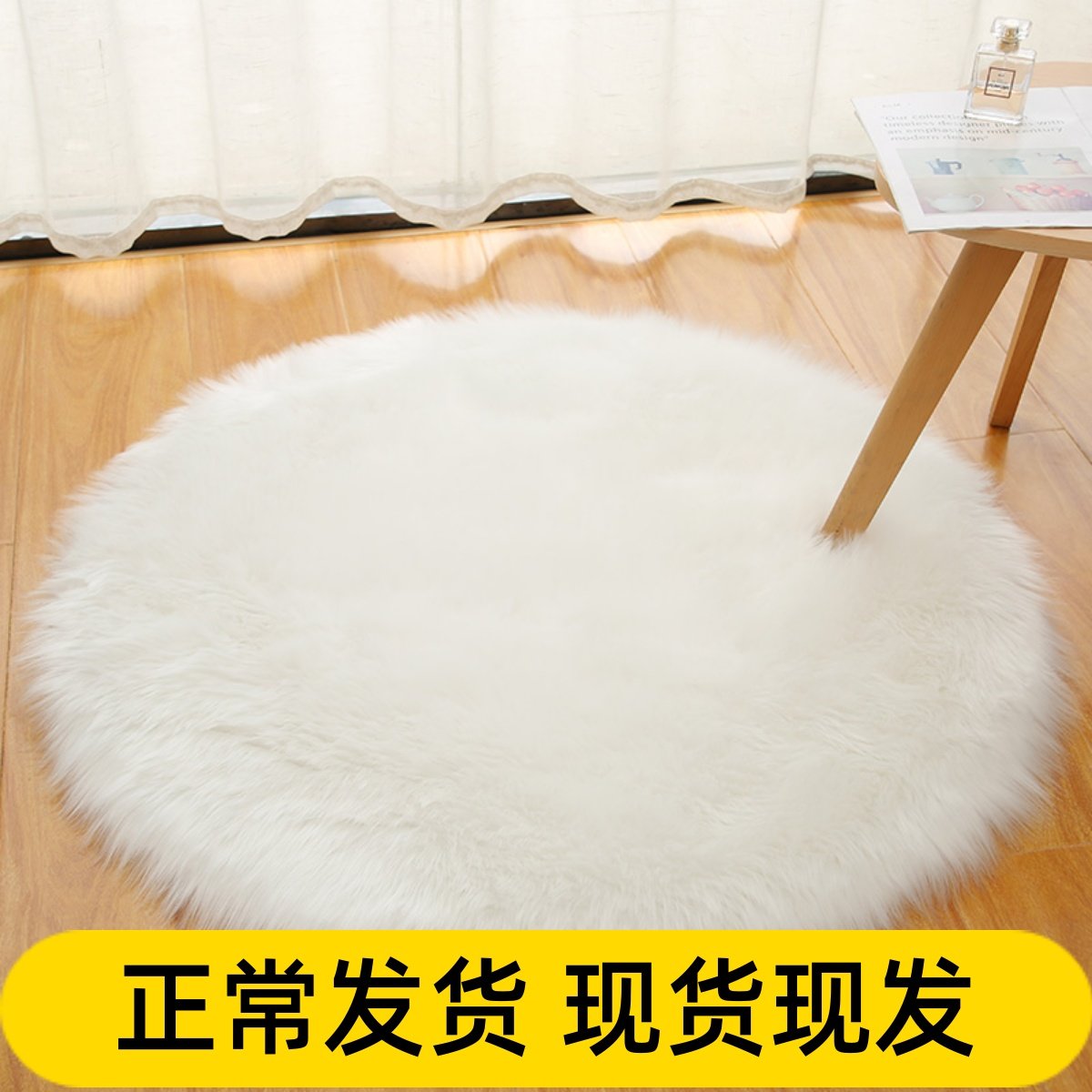 White Plush Round Carpet Nordic Bedroom Hanging Basket Makeup Dressing Table Mat Computer Chair Imitation Wool Blanket