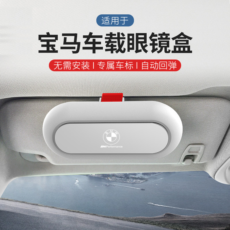 BMW glasses box new 1 series X1 modified 5 series 3 series 7 series 2 series X2X3X4X5X6 sunglasses car glasses clip