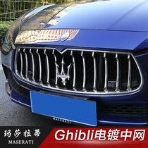 Maserati ghibli electroplating net decorative bright frame Jiberi modified special China net auto parts