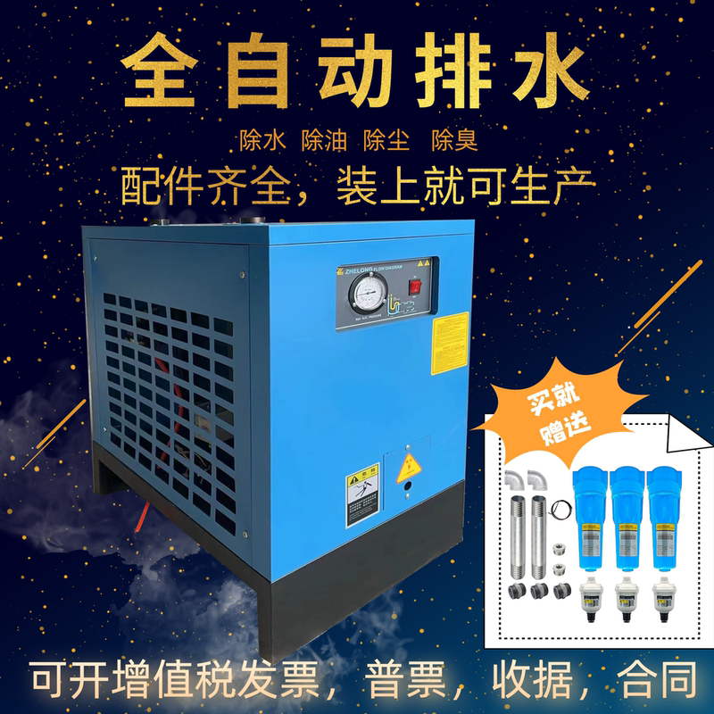 Freezer Type Dryer Air Compressor Air Filter Cold Dryer Automatic Water and Oil Removal 1.5/2.5/3/6 Industrial