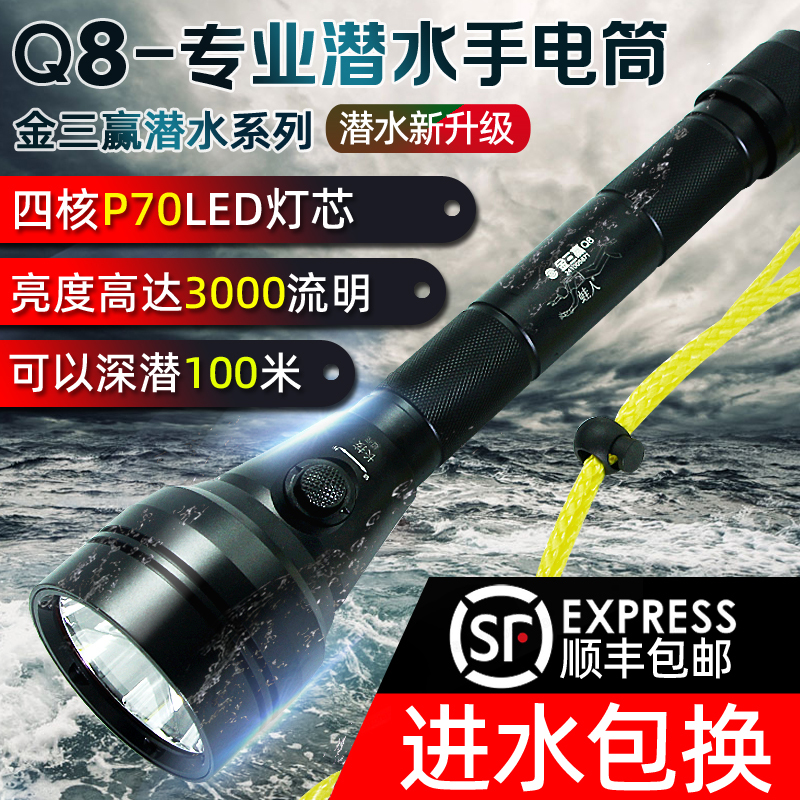 Jinsanying Q8 Professional Diving Flashlight P70 Ultra-Bright Strong Light Outdoor Underwater Waterproof Led Rechargeable Underwater Lighting Jinsanying Q8 Professional Diving Flashlight P70 Ultra-Bright Strong Light Outdoor Underwater Waterproof Led Rechargeable Underwater Lighting