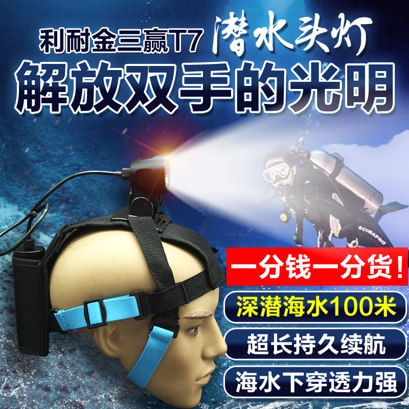 Professional diving headlamp Rechargeable headlamp LED underwater strong light waterproof flashlight White light illumination night dive