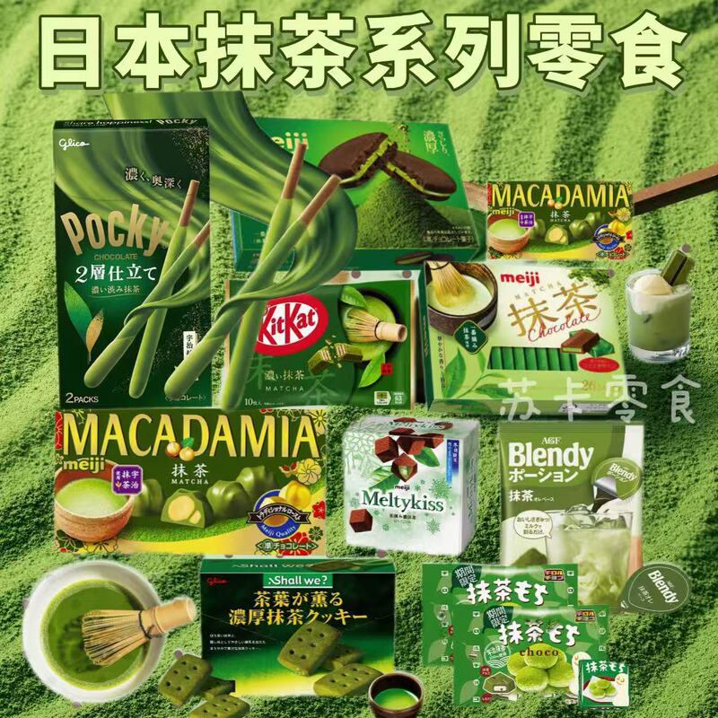 Japanese Imported Meiji Matcha Snacks, Drinks, Chocolate, Coffee, Matcha Lovers Highly Recommend