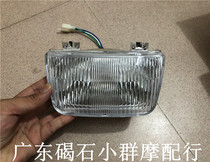 Yamaha 50C two-rush large shelf GEAR50 headlight assembly front lighting assembly