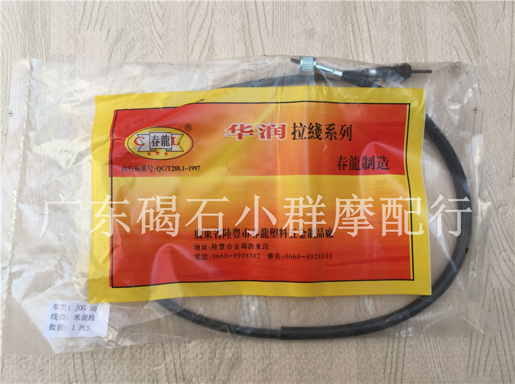 Applicable Yamaha JOG50 2 3 4 5 Generation ZR Inron Seal King Windsail 90 Maispeed Mileage Kilometer Line-Taobao