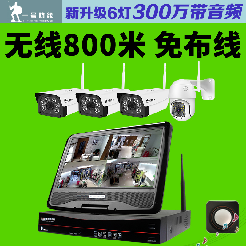 Wireless monitor full equipment system supermarket home commercial outdoor remote camera HD outdoor set