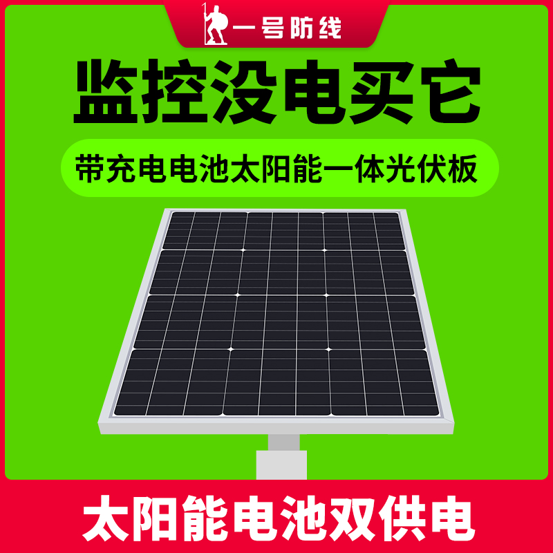 Solar rechargeable battery suit camera monitor outdoor photovoltaic power generation system field power supply waterproof