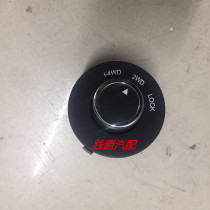 Suitable for Guangqi Chuanqi GS5 four-wheel drive knob 4-drive panel 4-drive adjusting all-terrain switching switch