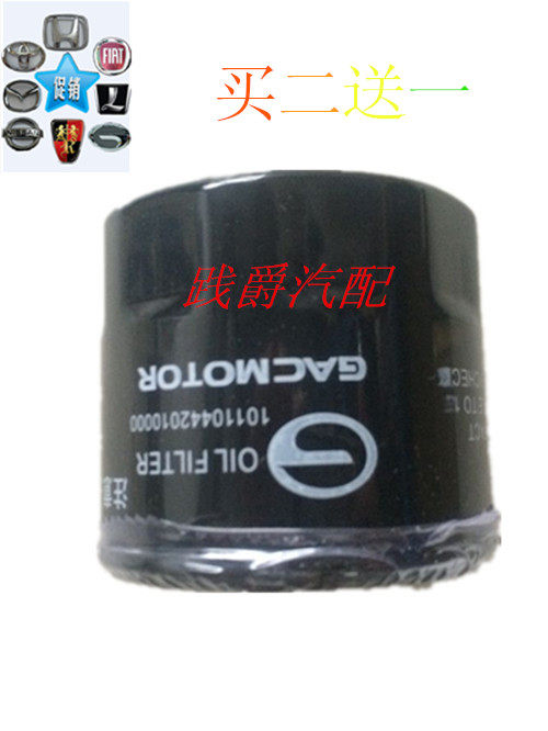 Guangqi Chuanqi GS5 GA5 GA5 GA3S GA3S GA3S oil air filter filter filter core oil filter core