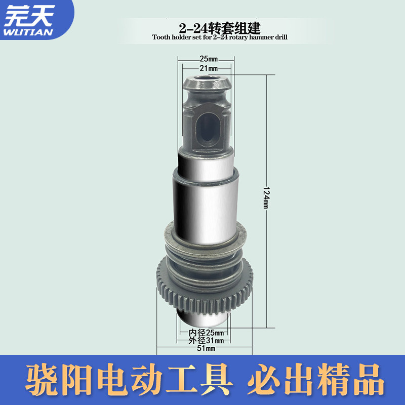 Borrebo Dasei Dongcheng 24 Percussion Drilling Accessories 24 Electric hammer drill accessories Swivel Sleeve Components Cylinder components cylinder