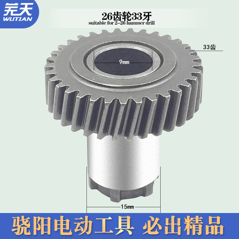 Borebo Great World East Into 26 Shock Drilling Accessories 26 Light Hammer Accessories Drive Gear 33 Teeth Gear