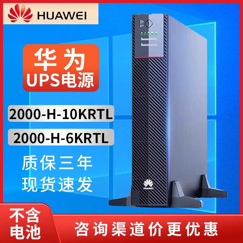 Huawei UPS power supply 2000-A-6KTTL