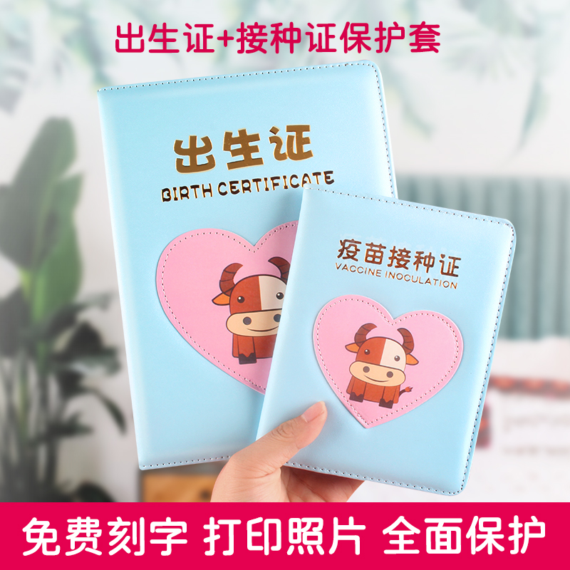 Newborn birth certificate cover shell baby vaccine this vaccination this protective cover vaccination certificate leather cover