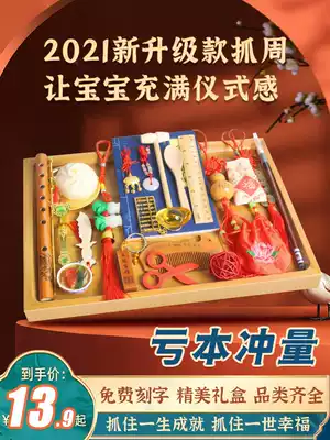 Baby grabbing weekly products one year old birthday gift Chinese classical package lottery props for men and women children birthday gifts