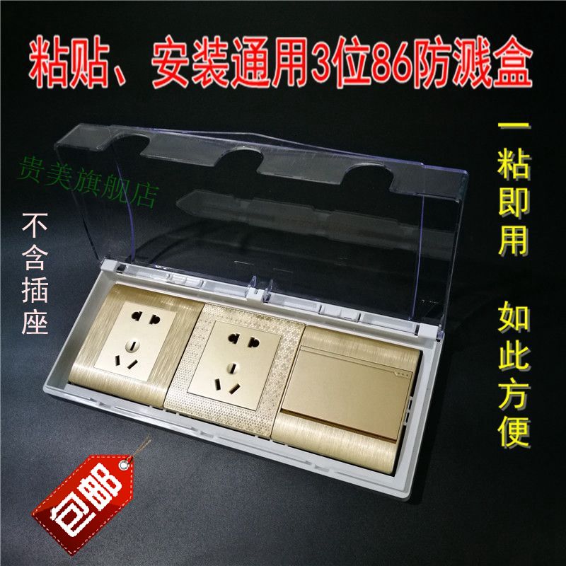 Self-adhesive powder room kitchen 86 type paste socket cover bathroom one-piece three 3-bit waterproof box transparent splash-proof water box