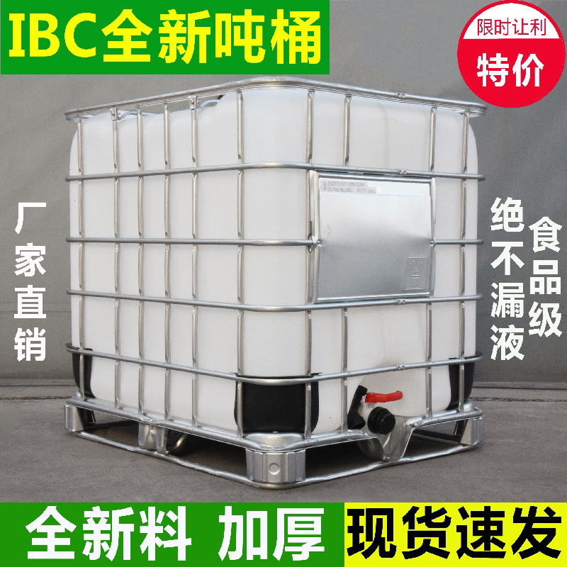 New Ton Barrel 1000L Liter IBC Set Bucket Bucket Bucket Large Water Storage Barrel Plastic Chemicals A Ton Barrel Tank-Taobao