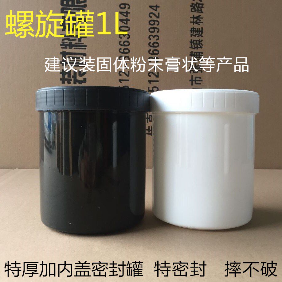 Thickened 1L plastic tank ink tank black dark solder paste sealed spiral tank 1kg l 1000ml with inner cover