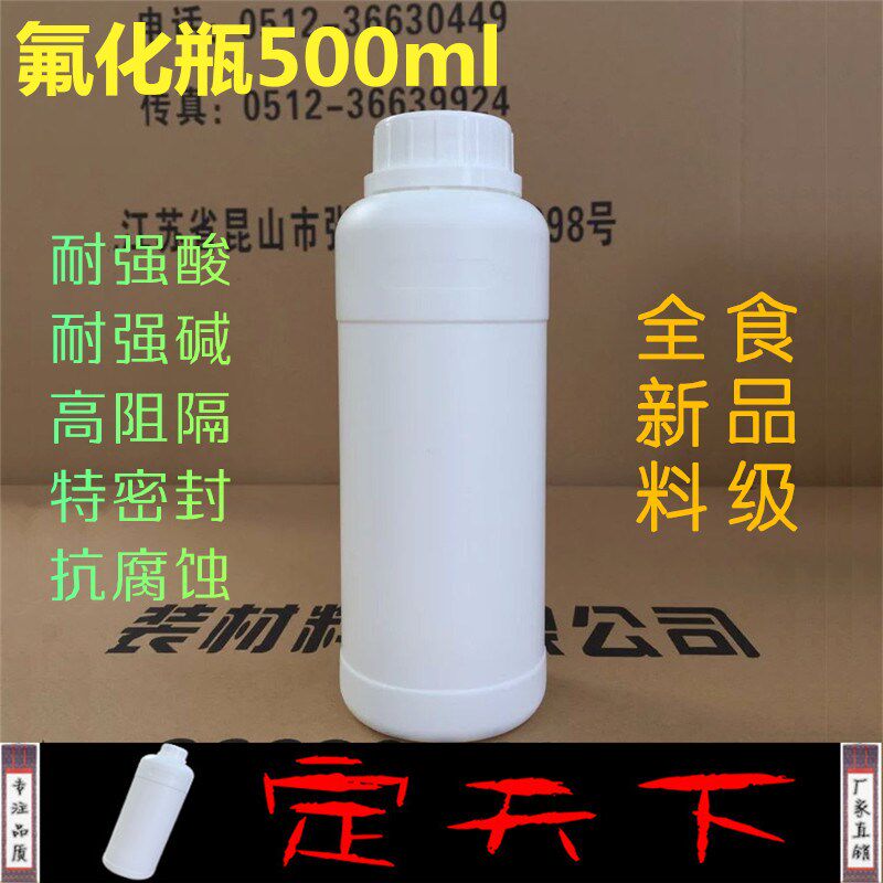 Kunshan Bo Fluoride Bottle 500ml plastic bottle g Pesticide bottle Chemical reagent bottle Organic solvent packing bottle