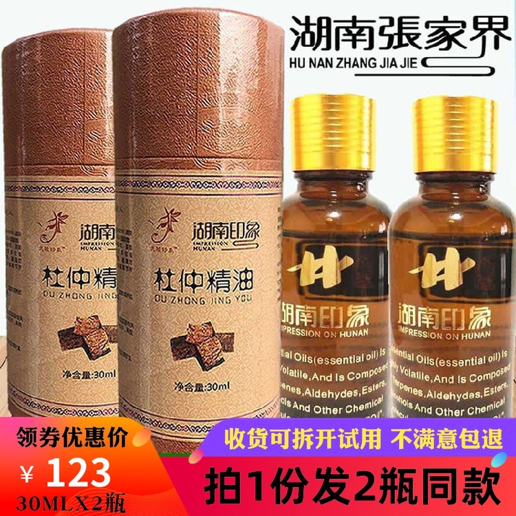 Hunan Impression Eucommia Essential Oil Impression Zhangjiajie Eucommia Essential Oil Mountain Nianzi Shop Eucommia Essential Oil 2 Bottle Set