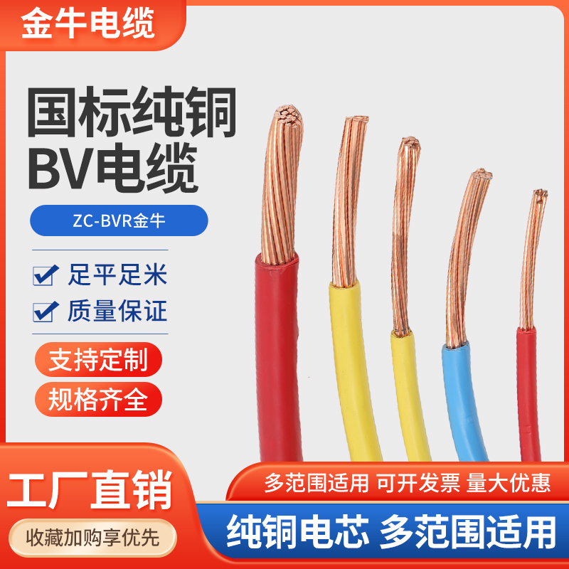 Golden Ox National Standard Pure Copper Core Bv Cable Wire for Home Use 1.5/2.5/4/6/10 Square Single-Core Flame-Retardant Electrical Wire Golden Ox National Standard Pure Copper Core Bv Cable Wire for Home Use 1.5/2.5/4/6/10 Square Single-Core Flame-Retardant Electrical Wire