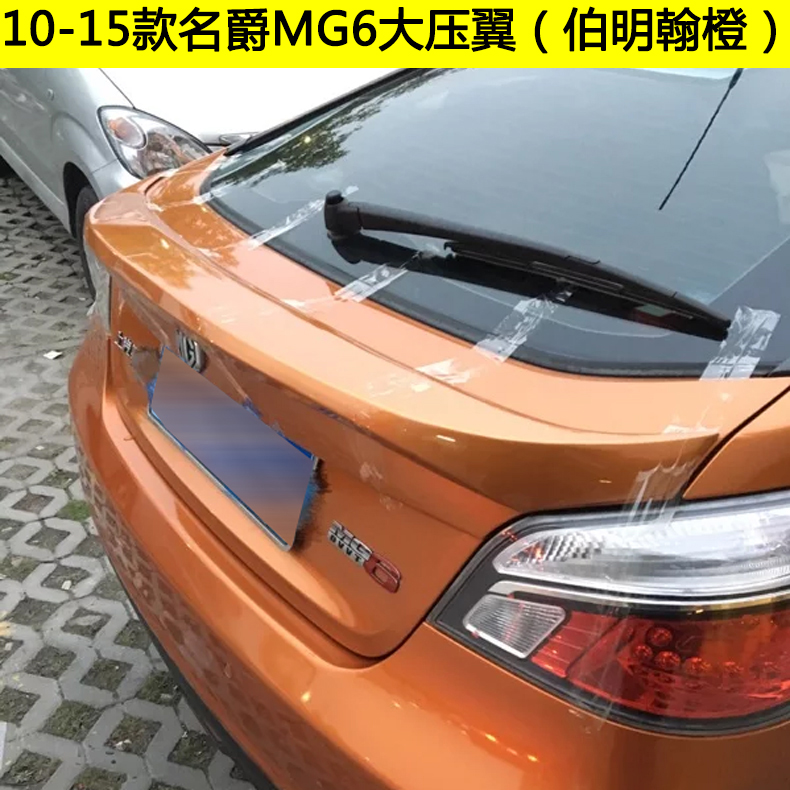 10-15 MG MG6 hatchback trở lại đặc biệt sửa đổi ABS sơn với sơn MG 6 ngang đuôi nắp