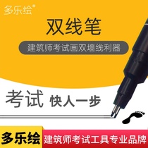 Multi-band plotline pen 0 5 3 2 0  0 One Note Two-line Pen Double Plover Pen Architects Exam Special