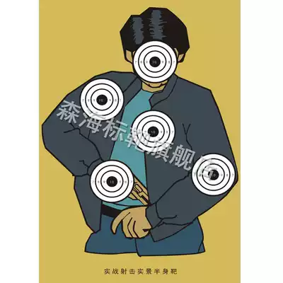 R67 troop training target paper distribution shooting actual combat real scene half-length target chest ring target paper holding gun target paper can be invoiced