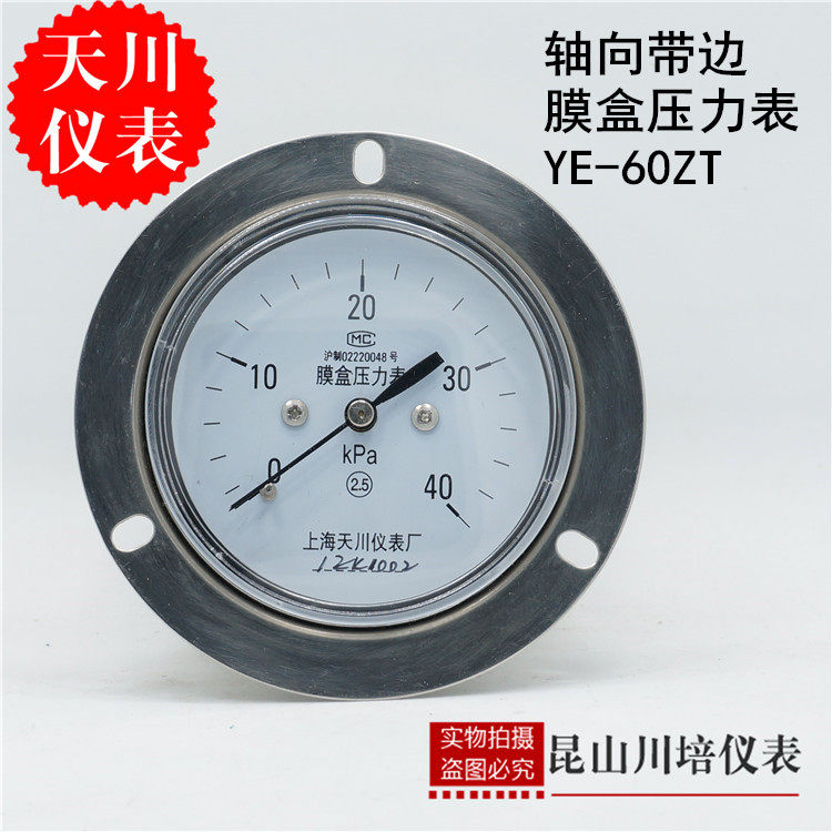 Shanghai Tianchuan Instrument Axis with edge film box pressure gauge YE-60ZT micropressure gauge KPA pressure gauge