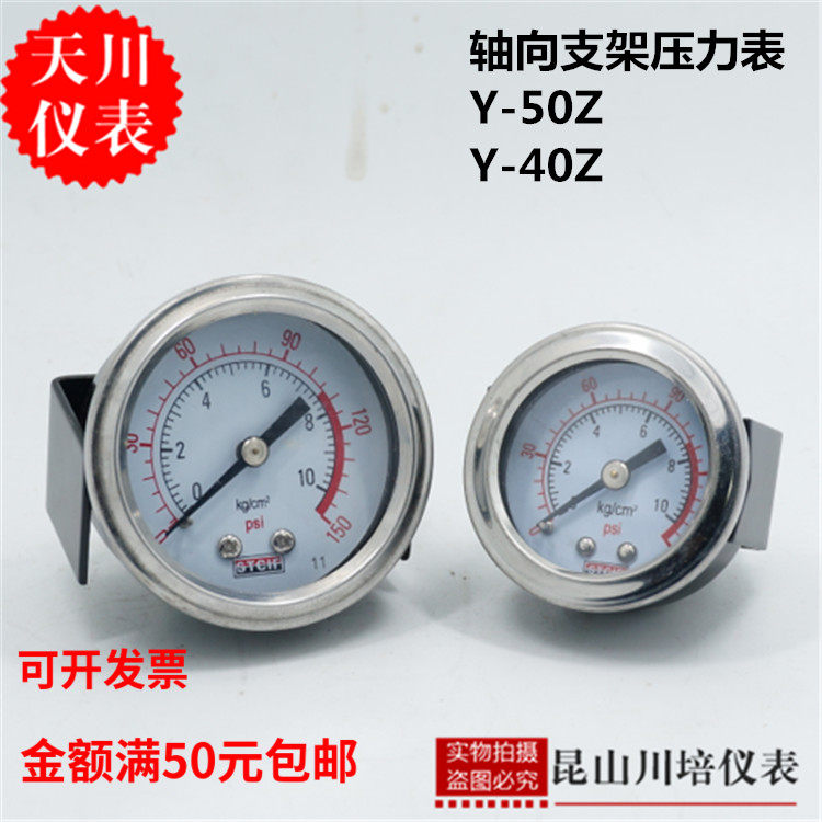 Upper Sea Tianchuan Meter U Type Card Pressure Meter 10KG Axial Clamping High Precision Y-40Z Bracket Y-50Z Joint