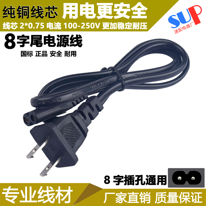 Panda T16 T19 cd-650 cd-860 CD-530 universal 2-hole power cord 8-character charging cable charger