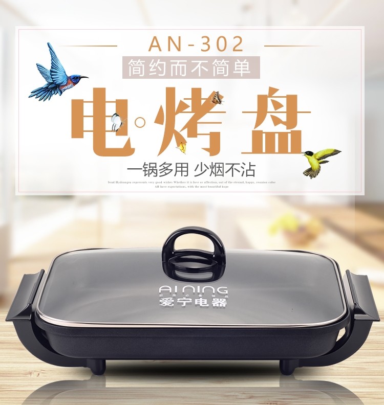 Aining 302 Korean style non-stick pan multifunctional electric grilled dish grilled fish stove