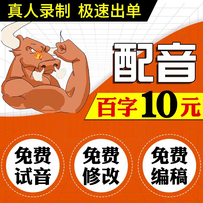 Opening Publicity Shop Activities Promotion Advertising Voice Recordings Dubbing Soundmaking Call Selling Voice Audio Design Men And Women Voices-Taobao