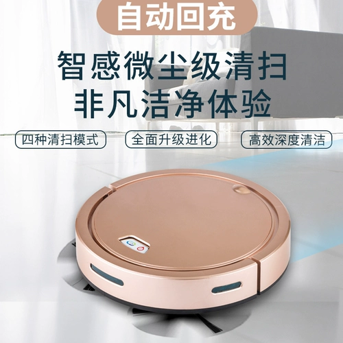 Автоматический умный робот для домашнего использования, ультратонкий пылесос, полностью автоматический, «три в одном»