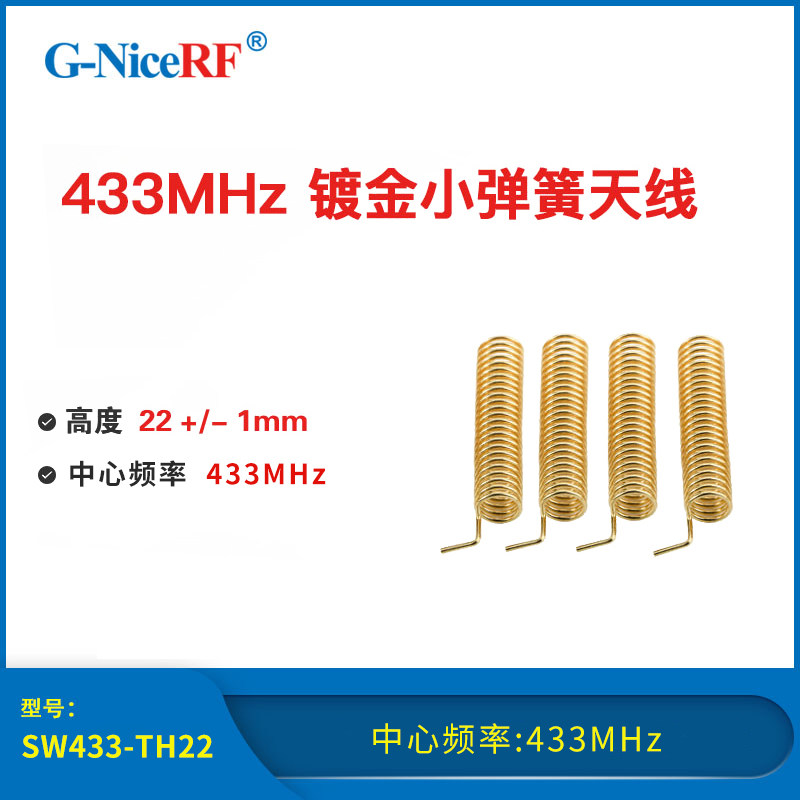 SW433-TH22 Gold-plated small spring antenna 433M antenna