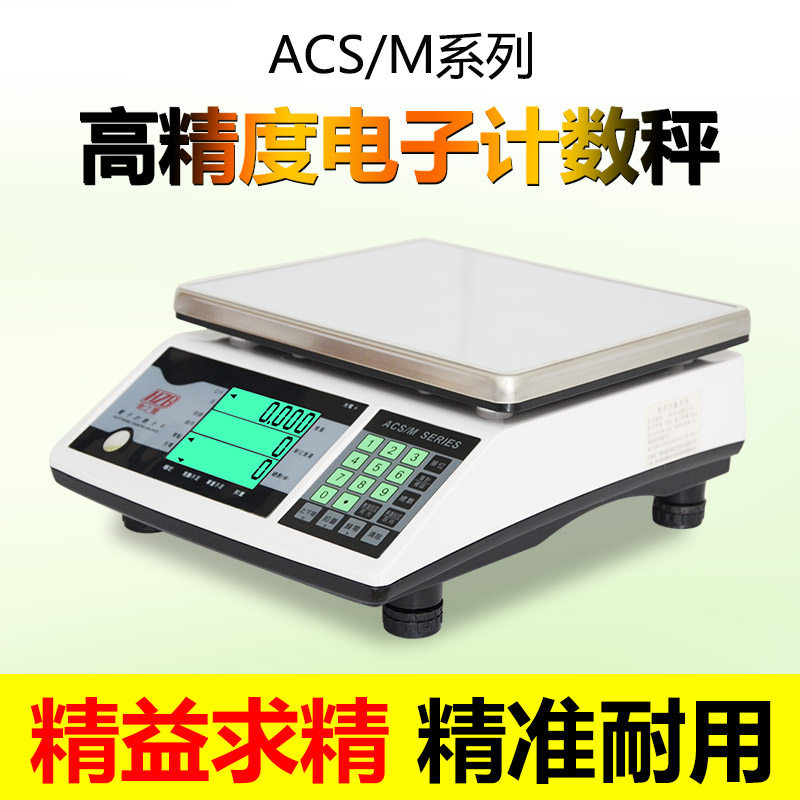 Fuzhou Fuzhengbao's electronic counting balance HZB FWE ACS7K5M C-D counting scale