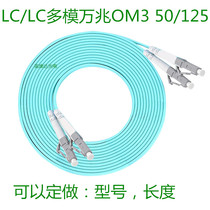 10 Gigabit dedicated optical fiber jumper 3 meters LC LC multi-mode dual-core OM3 50 125 pigtail 5-10 20 can be customized