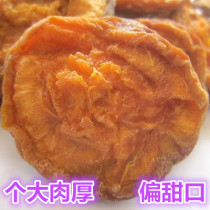 2021 New product Weixian dried apricots acid-free seedless extra large 500 grams of no added apricot meat 