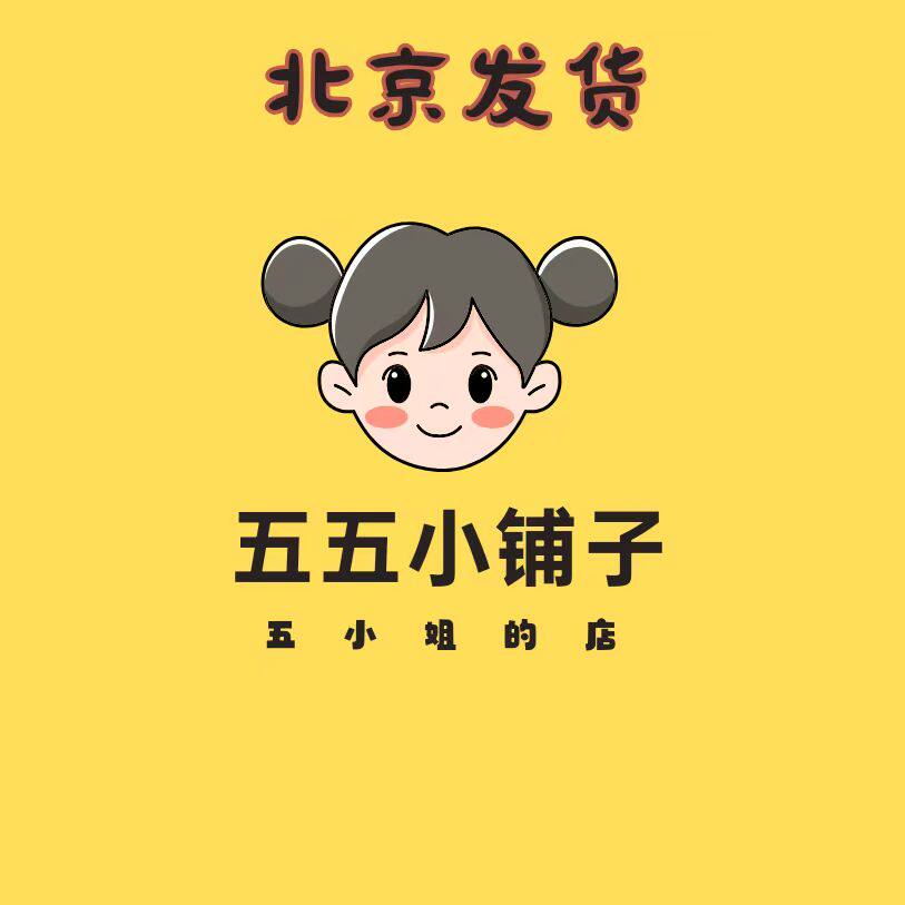 五五小铺子