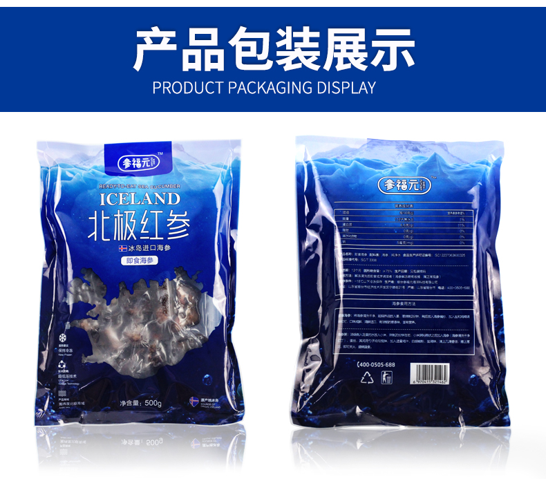 参福元 进口野生冰岛北极红参 500g 3.5倍营养价值 图12