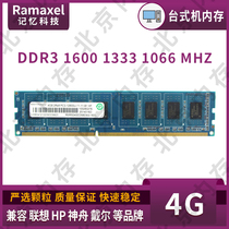 Lenovo Memory Technology Ramaxel 4G DDR3 DDR3L 1333 1600 Desktop Memory Bar