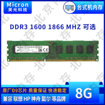 Micron Magnesite 8G DDR3 DDR3L 1866 1600 1333 1066 Desktop Memory Bar