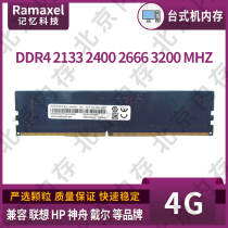 Ramaxel Memory Technology 4G DDR4 2666 2667 2400 2133 Desktop Memory Strip